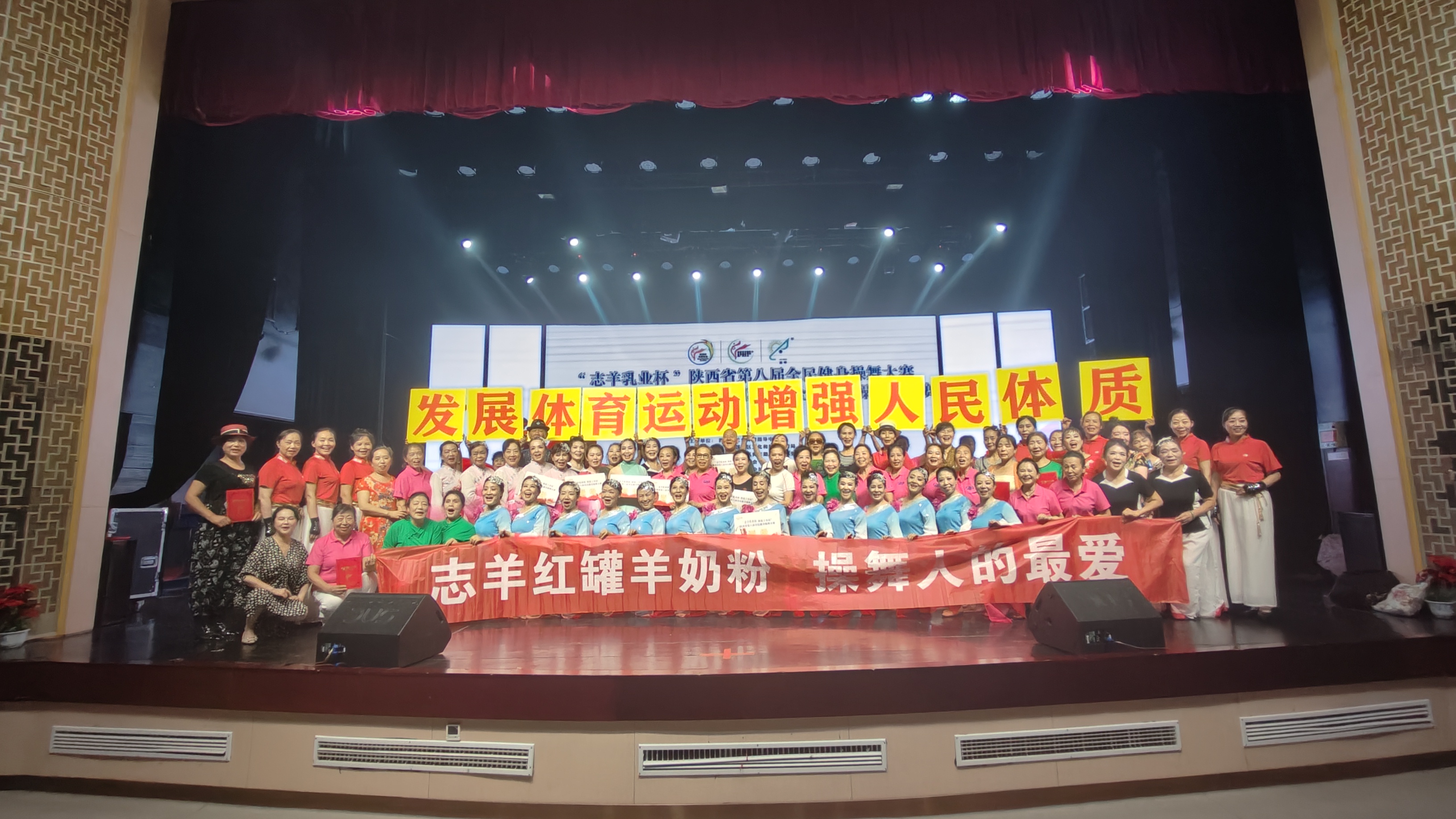 “志羊乳業(yè)杯”陜西省第八屆全民健身操舞大賽西安市分站賽圓滿(mǎn)成功！