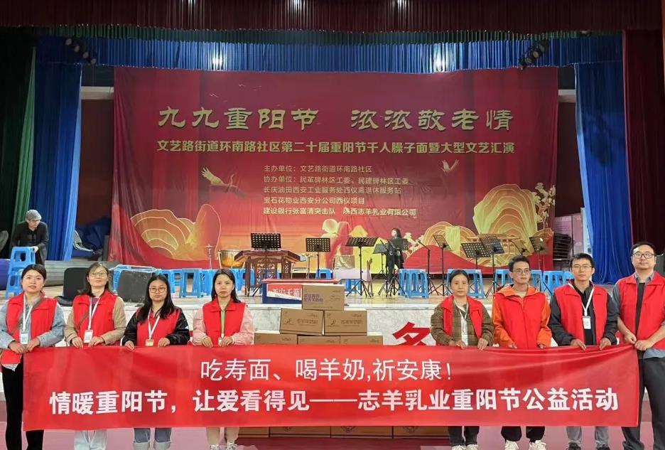 吃壽面、喝羊奶，祈安康！——2024志羊乳業(yè)重陽(yáng)節(jié)公益活動(dòng)